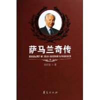 萨马兰奇传