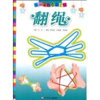 小小手创意DIY:翻绳