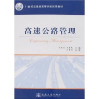 高速公路管理