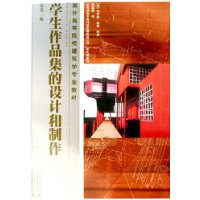 学生作品集的设计和制作(原第3版)