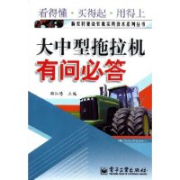 大中型拖拉机有问必答