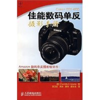佳能数码单反摄影手册