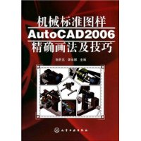  ��е��׼ͼ��AutoCAD 2006��ȷ����������