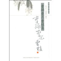 曹操曹丕曹植集