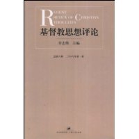 基督教思想评论