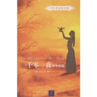  һǧ��һҹ���¾���(���ĵ���Ӣ�İ�)