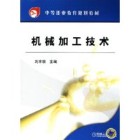  ��е�ӹ�����(�е�ְҵ�����滮�̲�)