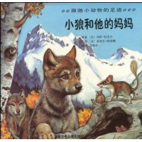 小狼和他的妈妈