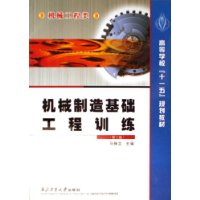  ��е�����������ѵ��(��е������ߵ�ѧУʮһ��滮�̲�)