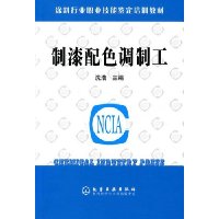 制漆配色调制工