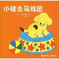 小玻去马戏团(铜版纸)