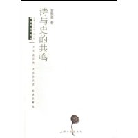 诗与史的共鸣