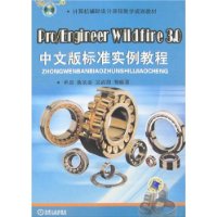  Pro/Engineer Wildfire3.0���İ��׼ʵ���̳�(����)