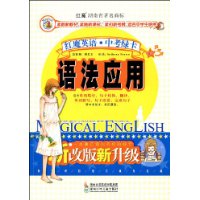  ��ħӢ��п��̿�:�﷨Ӧ��(�¸İ�������)