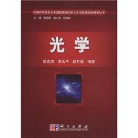 光学(附赠VCD光盘1张)