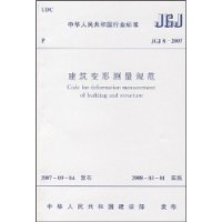 建筑变形测量规范(JGJ8-2007)