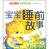 宝宝睡前故事