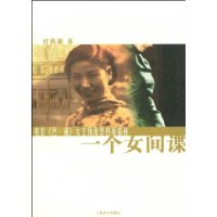 电影《色·戒》女主角原型档案揭秘:一个女间谍