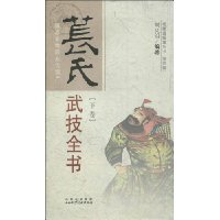 苌氏武技全书(下卷)