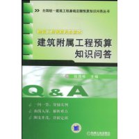 建筑附属工程预算知识问答