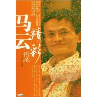 马云精彩语录