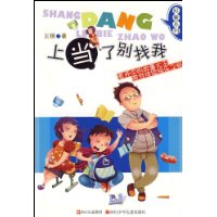 上当了别找我
