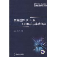  ݽṹ(C++)ϰʵָ
