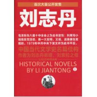 刘志丹.1