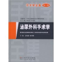 泌尿外科手术学(精装)