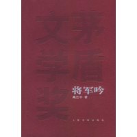 将军吟