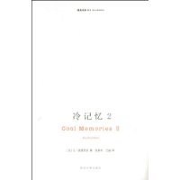 冷记忆(2)