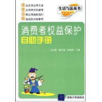 消费者权益保护自助手册