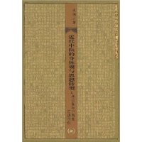 近代中医的身体观与思想转型:唐宗海与中西医汇通时代