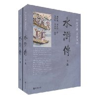 水浒传(四大名著,名家点评)