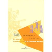 书趣:一个普通读者的自白