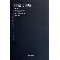 国家与市场(第2版)