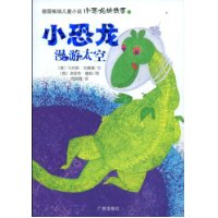 小恐龙漫游太空