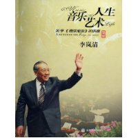 音乐艺术人生:关于音乐笔谈的讲座(附光盘)