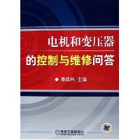 电机和变压器的控制与维修问答