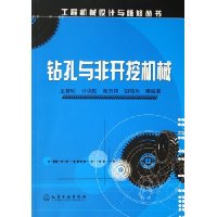 钻孔与非开挖机械