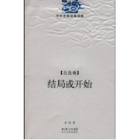 结局或开始(北岛卷)