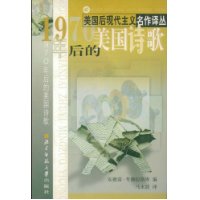 1970年后的美国诗歌
