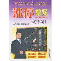 涨停秘笈:高手篇