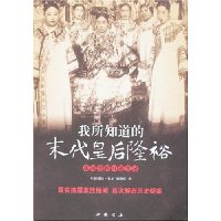 我所知道的末代皇后隆裕