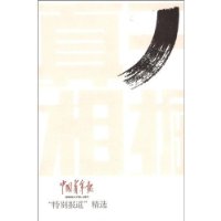 开掘真相:中国青年报“特别报道”精选