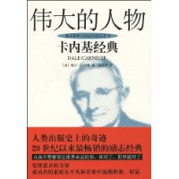 伟大的人物