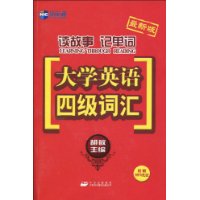  �����¼ǵ���:��ѧӢ��4���ʻ�(���°�)(����MP3����1��)