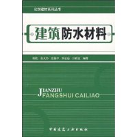 建筑防水材料