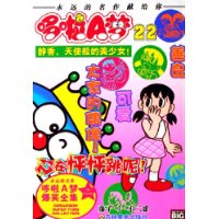 哆啦A梦22:静香天使般的美少女
