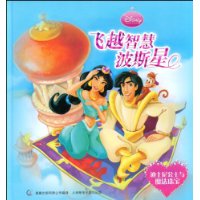 飞越智慧波斯星(精装)